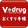 Vドラッグおくすり手帳