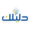 دليلك