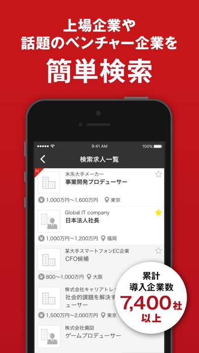 転職ならビズリーチ 即戦力人材のための転職サイトのスクリーンショット4
