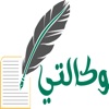 Wakalate (وكالتي)