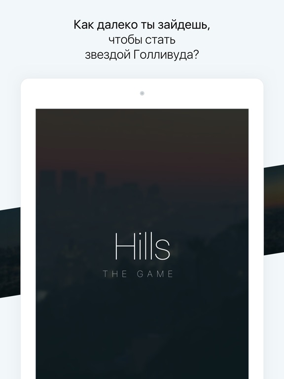 Hollywood Hills: The Game на iPad