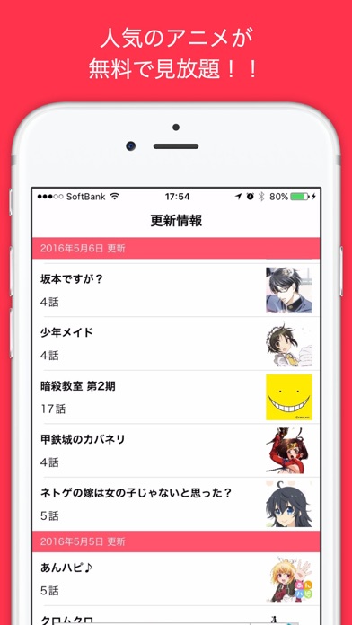 アニメタイム アニメ動画を無料で見放題 Iphoneアプリ Applion