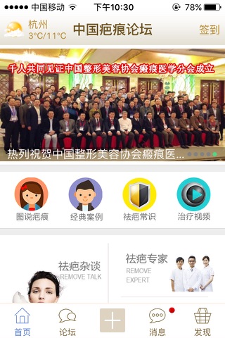 中国疤痕论坛 screenshot