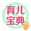 育儿专家-育儿知识妈妈助手,天才宝宝成长曲线,宝宝护理能手