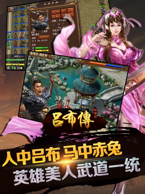 吕布传威力加强版(打造圣三国志英杰,蜀汉魏东