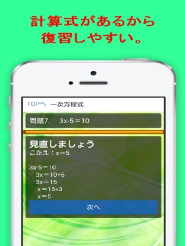 Telecharger 中１数学 問題集 無料勉強アプリ 数学検定3級対策にも Pour Iphone Ipad Sur L App Store Education