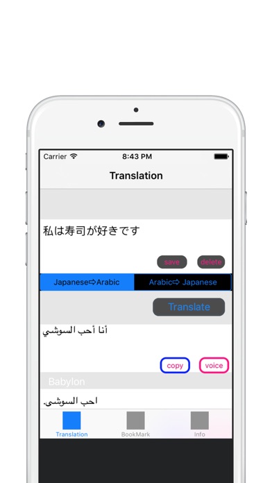 アラビア語翻訳/有料版 screenshot1