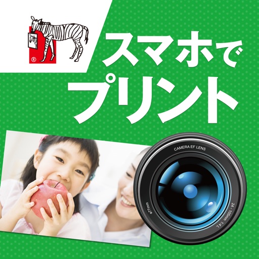 しまうま写真プリント〜スマホ写真を簡単ネットでプリント〜