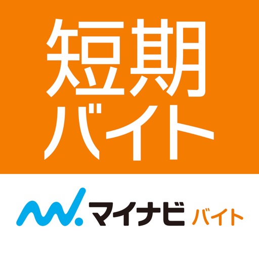 【マイナビバイト短期・単発版】短期バイト・単発のアルバイト探しアプリ