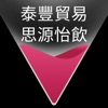 思源葡酒人生