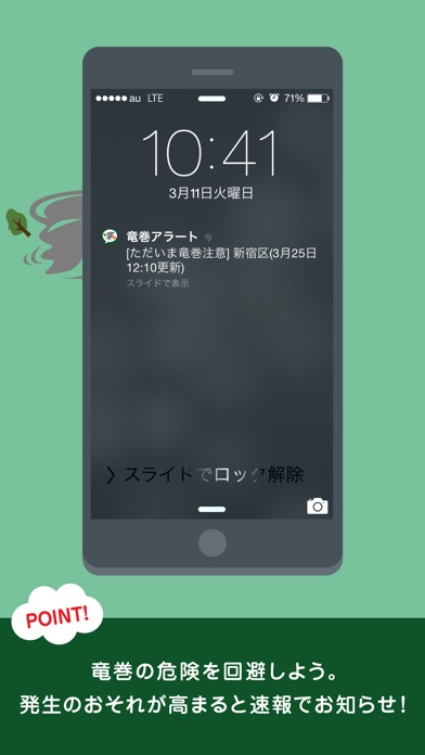 竜巻アラート お天気ナビゲータ Catchapp Iphoneアプリ Ipadアプリ検索