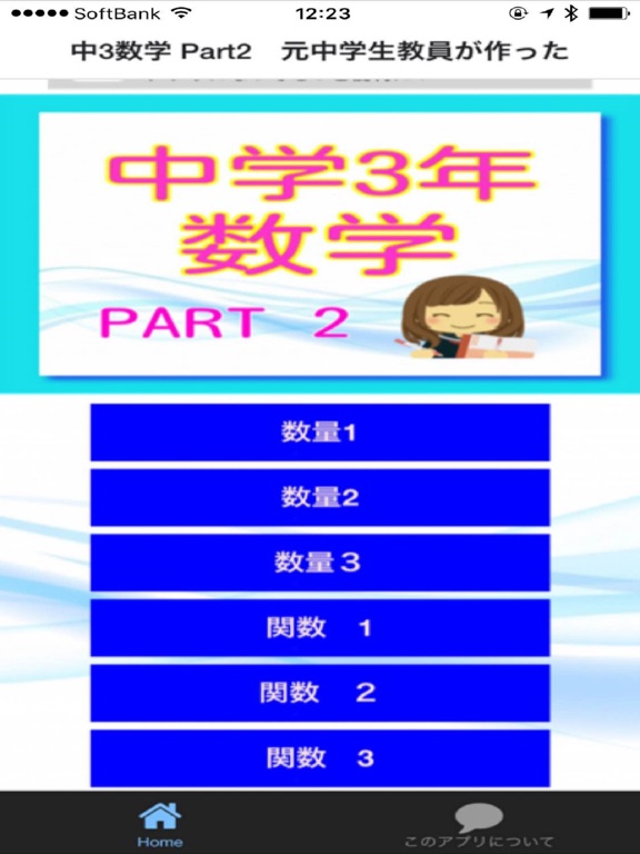 Telecharger 中3数学 Part2 元中学生教員が作った Pour Iphone Ipad Sur L App Store Divertissement