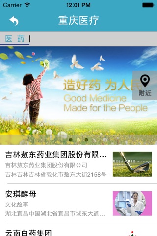 Screenshot of 重庆医疗