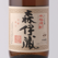 焼酎手帳
