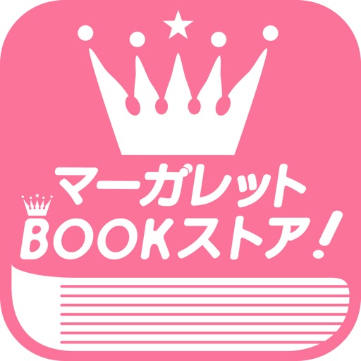 マーガレットBOOKストア! 無料でマンガ全巻試し読み!!