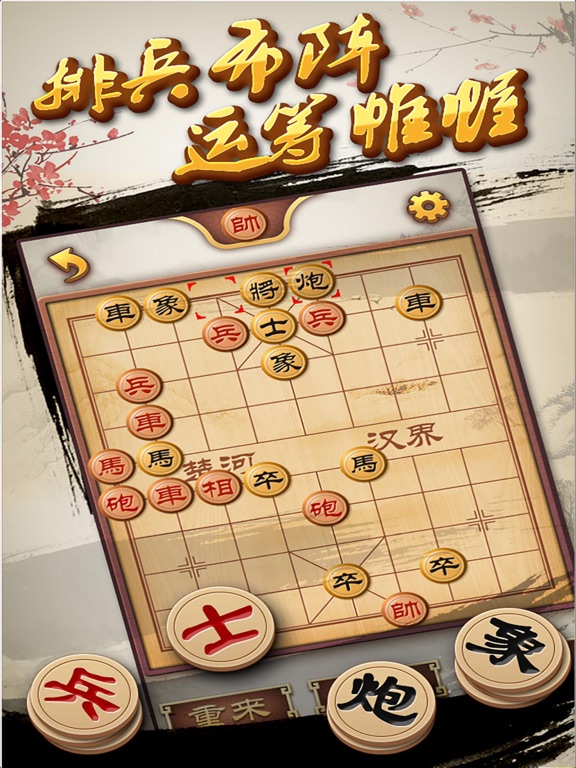 中国象棋-经典楚汉争霸单机版 on the App Stor
