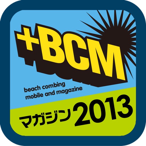 サーフィンMAP BCM2013