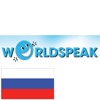 WorldSpeak Russian
