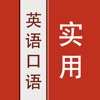 英語實用口語:新概念商務VOA瘋狂情景英語
