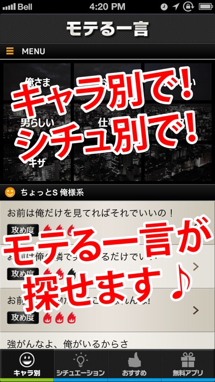 あの娘にモテる 最高のセリフが見つかる恋愛や合コン 出会いに効く無料アプリ メールやチャット Lineで活躍 彼女や仕事 デート 漫画 結婚にも 彼女に好きを伝えよう モテる一言 By Sumyapp