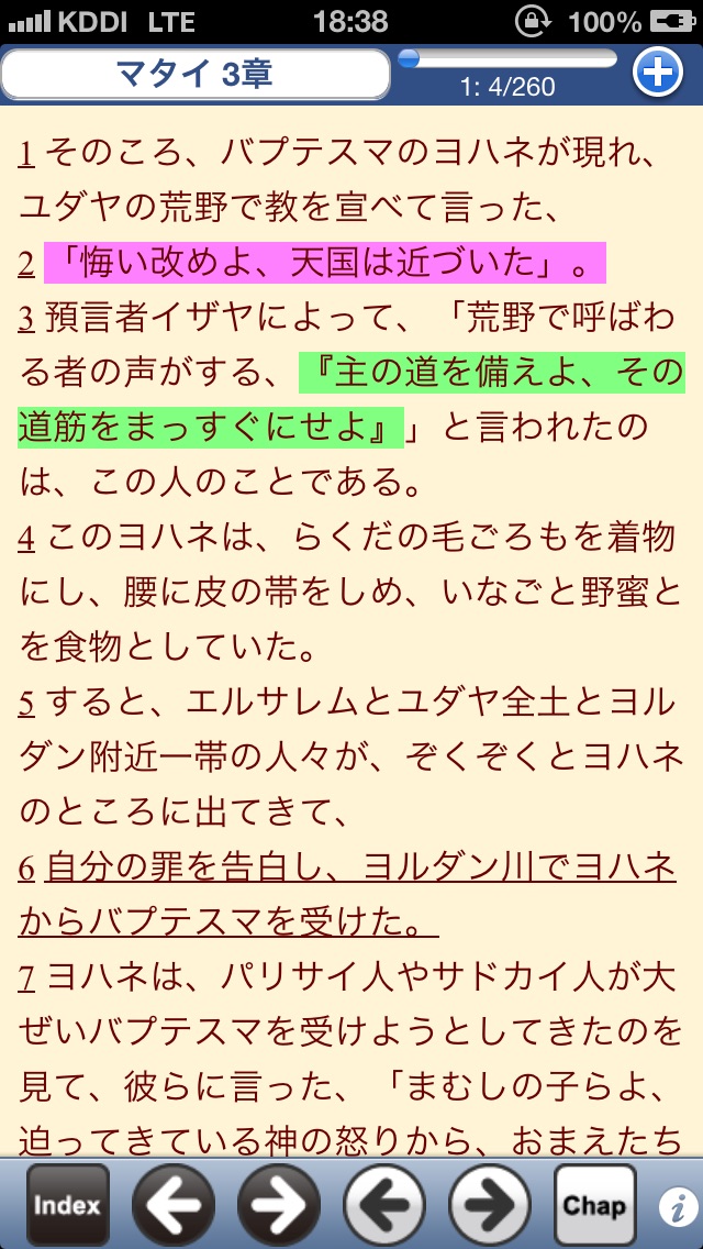 Visual Bible 21 口語訳聖書... screenshot1