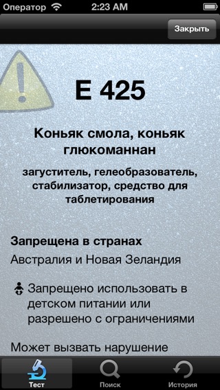 Снимок экрана iPhone 3