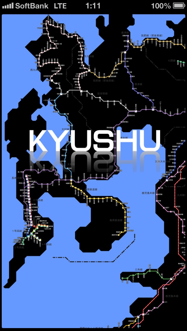 九州路線マップ screenshot1