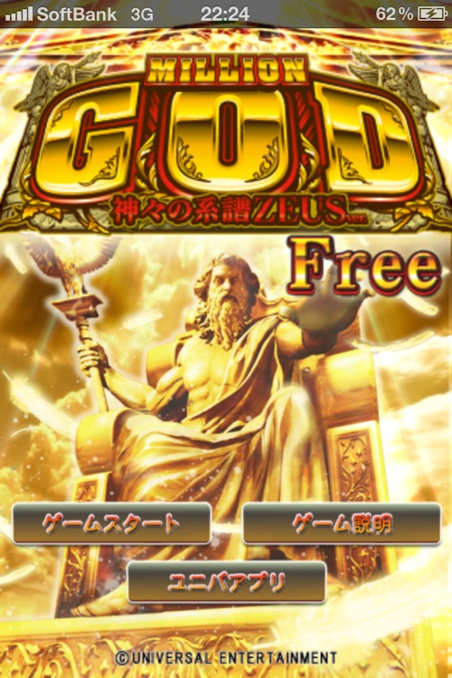 ミリオンゴッド-神々の系譜-ZEUS ver. FREE by Universal Entertainment Corporation