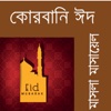 Kurbani Eid or Eid Ul Ajha - Why Eid Ul Adha Festival is Celebrated by Muslims? holidays celebrated in spain 