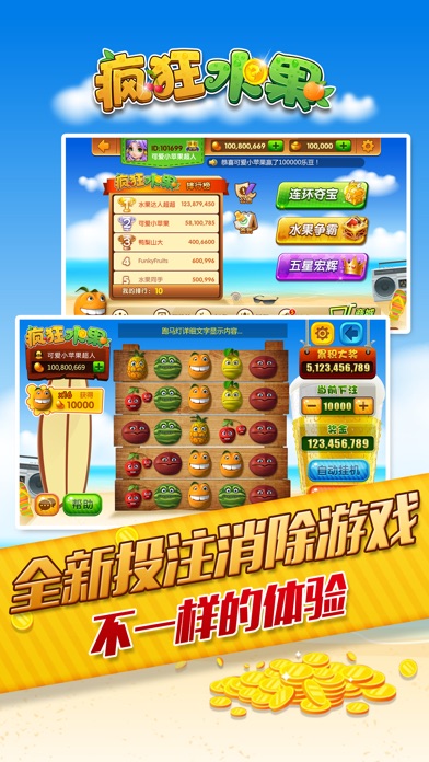 疯狂水果-连环夺宝,挂机中福利,在线赢累积大奖