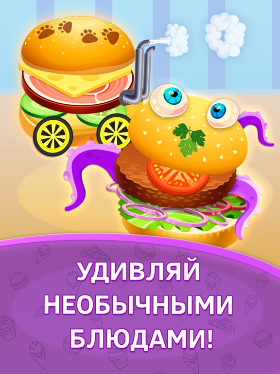 Маленький шеф повар: готовим бургеры. Кухня для малышей игры бесплатно на iPad