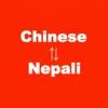 Chinese to Nepali Translator - Nepali to Chinese Language Translation and Dictionary nepali unicode 