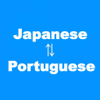 ポルトガル語翻訳 / ポルトガル語辞書ポルトガル語 辞書 / 翻訳 / ブラジル ポルトガル