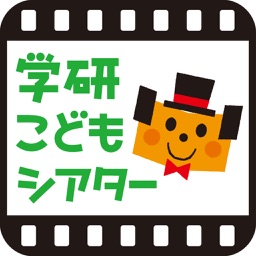 Telecharger えほんアニメ 学研こどもシアター Pour Iphone Ipad Sur L App Store Education