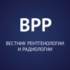 Вестник рентгенологии и радиологии