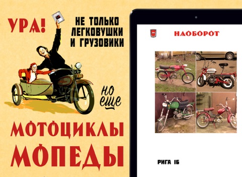 ВАТКАР — угадай автомобиль СССР для iPad