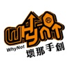 Why Not手創