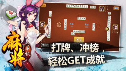 单机麻将—2017欢乐麻将游戏全集 screenshot1