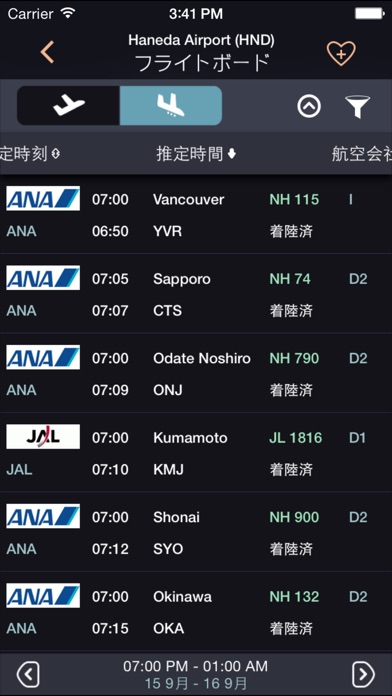 FlightHero  フライト状況追跡・... screenshot1