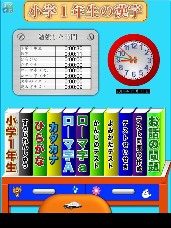 小学１年生の漢字 By Tatsuya Itoh