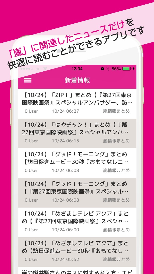 ジャニまとめ情報 For 嵐 Iphoneアプリ Applion