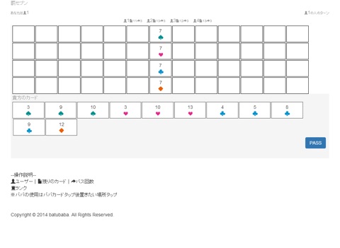 七並べをみんなで 罰セブン（罰ゲーム設定可能）のおすすめ画像1