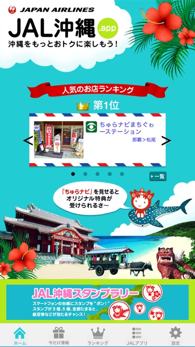 JAL沖縄 screenshot1
