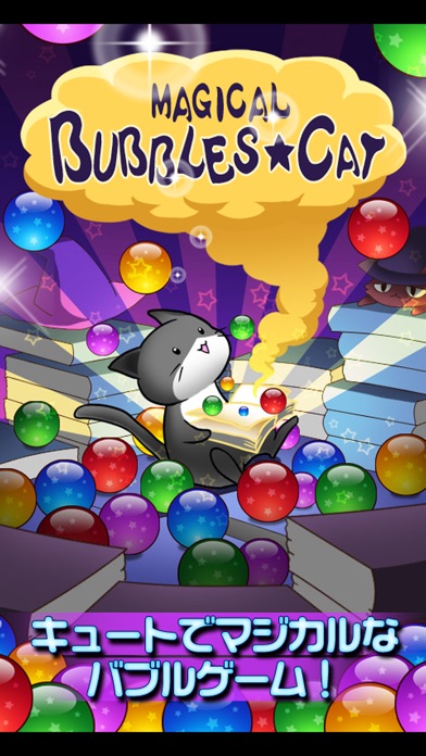 にゃんこきせかえ育成ゲーム-バブルキャットのスクリーンショット1