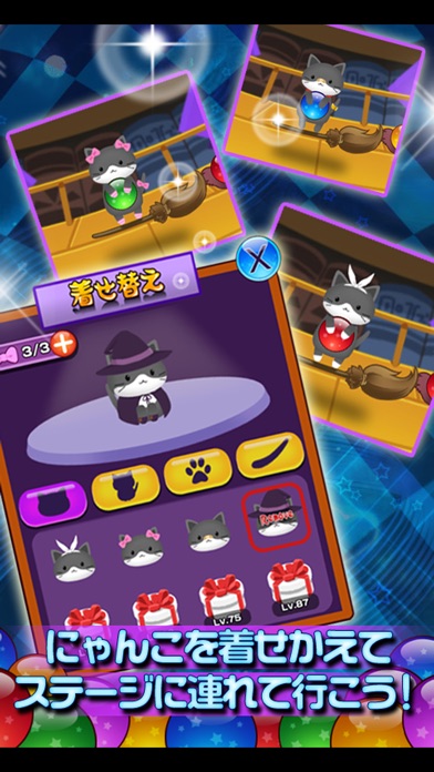 にゃんこきせかえ育成ゲーム-バブルキャットのスクリーンショット3
