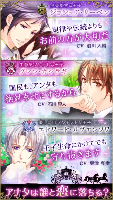 王子様のプロポーズ Love Tiaraのスクリーンショット3 王子様のプロポーズ Love Tiaraのスクリーンショット3