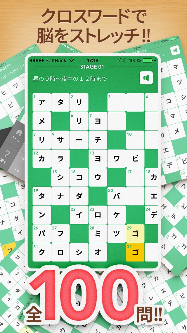 クロスワード Lv100 〜無料で簡単な暇つぶしゲーム〜のスクリーンショット1 クロスワード Lv100 〜無料で簡単な暇つぶしゲーム〜のスクリーンショット1