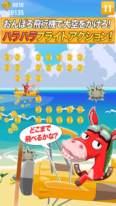 Flying Donkeyのおすすめ画像2