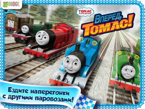 Thomas и его друзья: вперед, Thomas! – будь быстрее на iPad