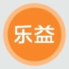 乐益